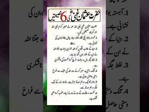 6 Timeless Advices Of Uthman Ibn Affan RA UthmanRA IslamicWisdom Sahaba Hadith