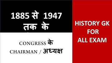 कांग्रेस के अध्यक्ष // CONGRESS CHAIRMAN HISTORY GK BY SANDEEP SIR