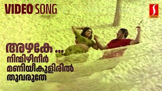 Video voorbeeld van "Azhake Nin Video Song | Amaram | Mammootty | Maathu | Ashokan | KJ Yesudas | KS Chithra | Raveendran"