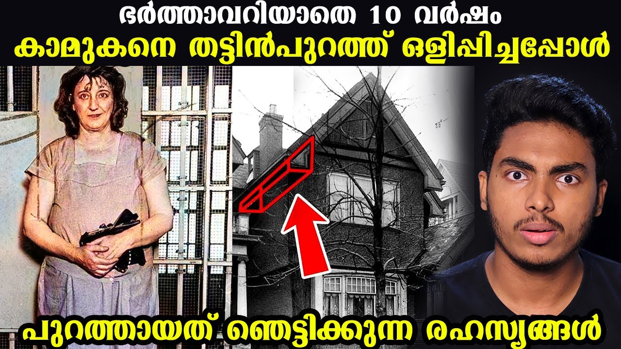 ലോകത്തിലെ ഏറ്റവും വലിയ ട്വിസ്റ്റ് നടന്ന കേസ് | FRED AND DOLLY CASE MALAYALAM | AFWORLD