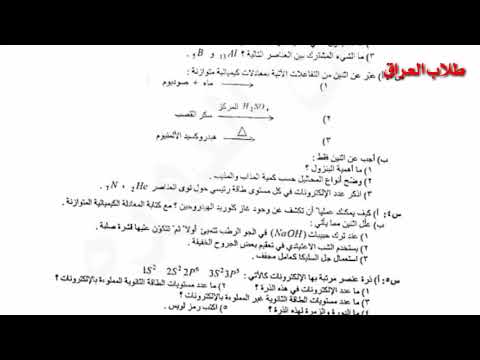اسئلة الكيمياء للصف الثالث متوسط التمهيدي