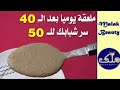 ملعقة يوميا سر شبابك بعد ال 50 بشرتك كبشرة الأطفال بدون تجاعيد وستبدين فى ال30من عمرك,وقاية من الشيب