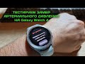 Измерение артериального давления на Galaxy Watch 4