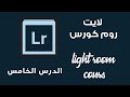 Adobe lightroom course 5ft  lesson       