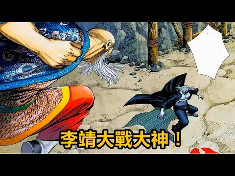 李靖大戰大神！《封神紀》P13