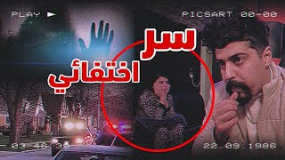 الشرطة تلقي القبض على الشخص المجهول وسبب الاختفاء من اليوتيوب !! خالد النعيمي