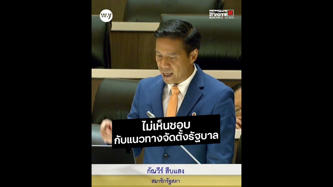 กัณวีร์ สืบแสง | RESPECT MY VOTE ROUND 3| RESPECT MY VOTE ROUND 3