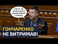 😡НАХАБСТВО МОНОВЛАДИ! ПОДРУГА ЗЕЛЕНСЬКОГО ТЕПЕР СМОТРЯЩА ПО КОРУПЦІЇ — ГОНЧАРЕНКО НЕ СТРИМУЄ ЕМОЦІЇ