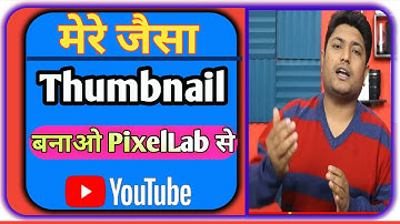 Technical Yogi Jaisa Thumbnail Kaise Banaye | Professional YouTube Thumbnail | PixelLab