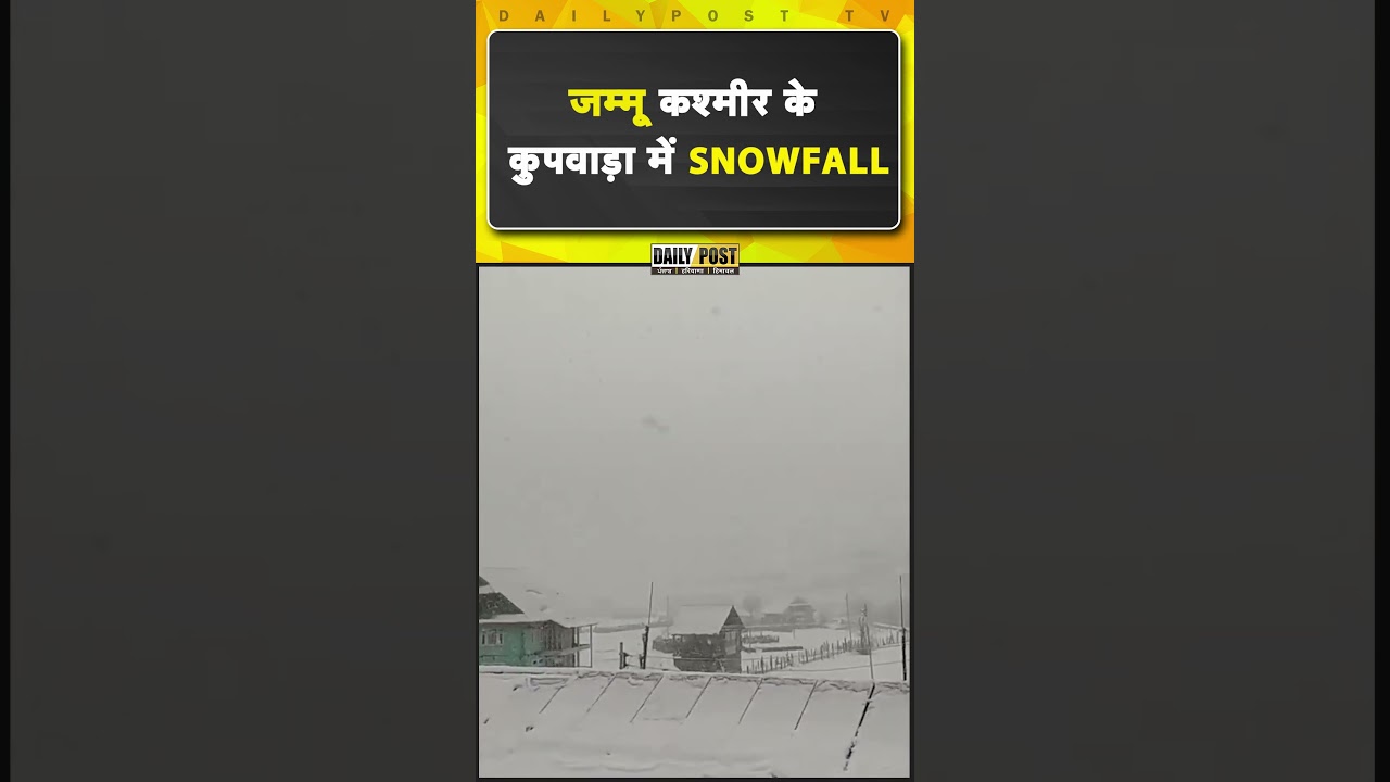 जम्मू कश्मीर के कुपवाड़ा में SNOWFALL