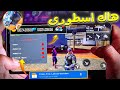 رسميا تحميل لعبة فري فاير مهكرة آخر إصدار شغالة 100 Free Fire V1 111 17 Mod Menu رسميا تحميل لعبة فري فاير مهكرة آخر إصدار شغالة 100 Free Fire V1 111 17 Mod Menu
