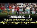 നാണക്കേട്....! സ്വന്തം താരത്തെ കൂവി  വിളിച്ച് പോർച്ചുഗൽ ആരാധകർ | Football News image