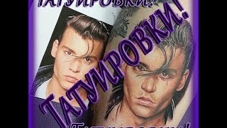 Татуировки! Необычные, интересные и такие интригующие Татуировки! Творчество это Счастье! Татуировки! Необычные, интересные и такие интригующие Татуировки! Творчество это Счастье!