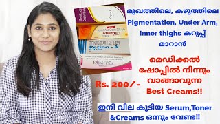 ✅️കഴുത്തിലെ,കണ്ണിലെ കറുപ്പ് ,under arms,inner thighs കറുപ്പ് മാറാൻ MedicalShop നിന്നും 5 Best Creams