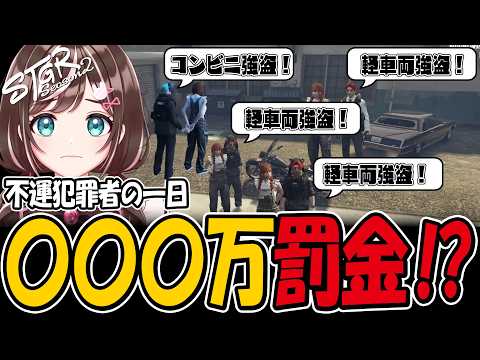 【GTA】【大爆笑】神様に見放された犯罪者の一日 華憐🌸 #ストグラ Season2