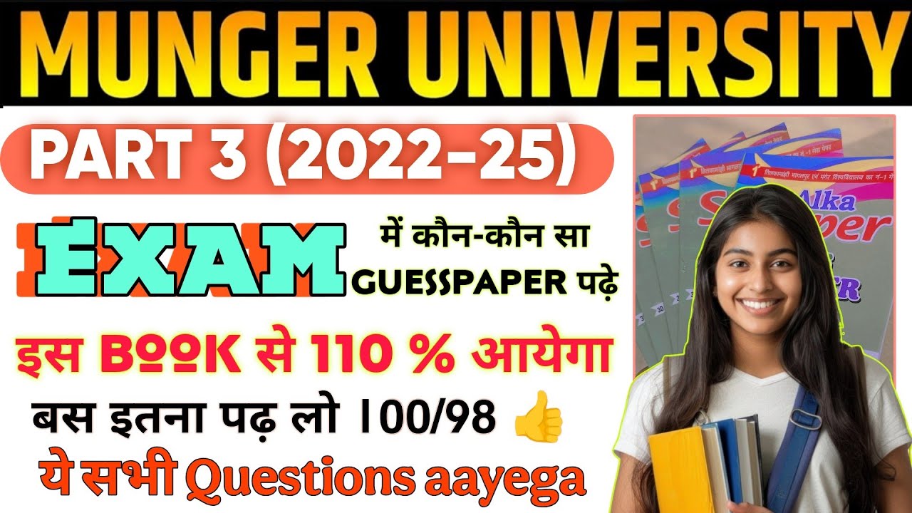 Munger University Part 3 (2022-25) Exam | यहां से आयेगा Questions | ये Guess Paper से 100% आयेगा