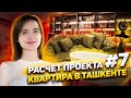 Мебель из Китая онлайн. Шикарный проект квартиры в стиле Арт-Деко. Мебельный тур в Китай