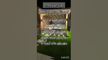 سورة المائدة الآية ٣٦