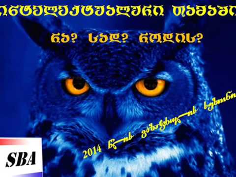 SBA -\"რა?სად?როდის?\"