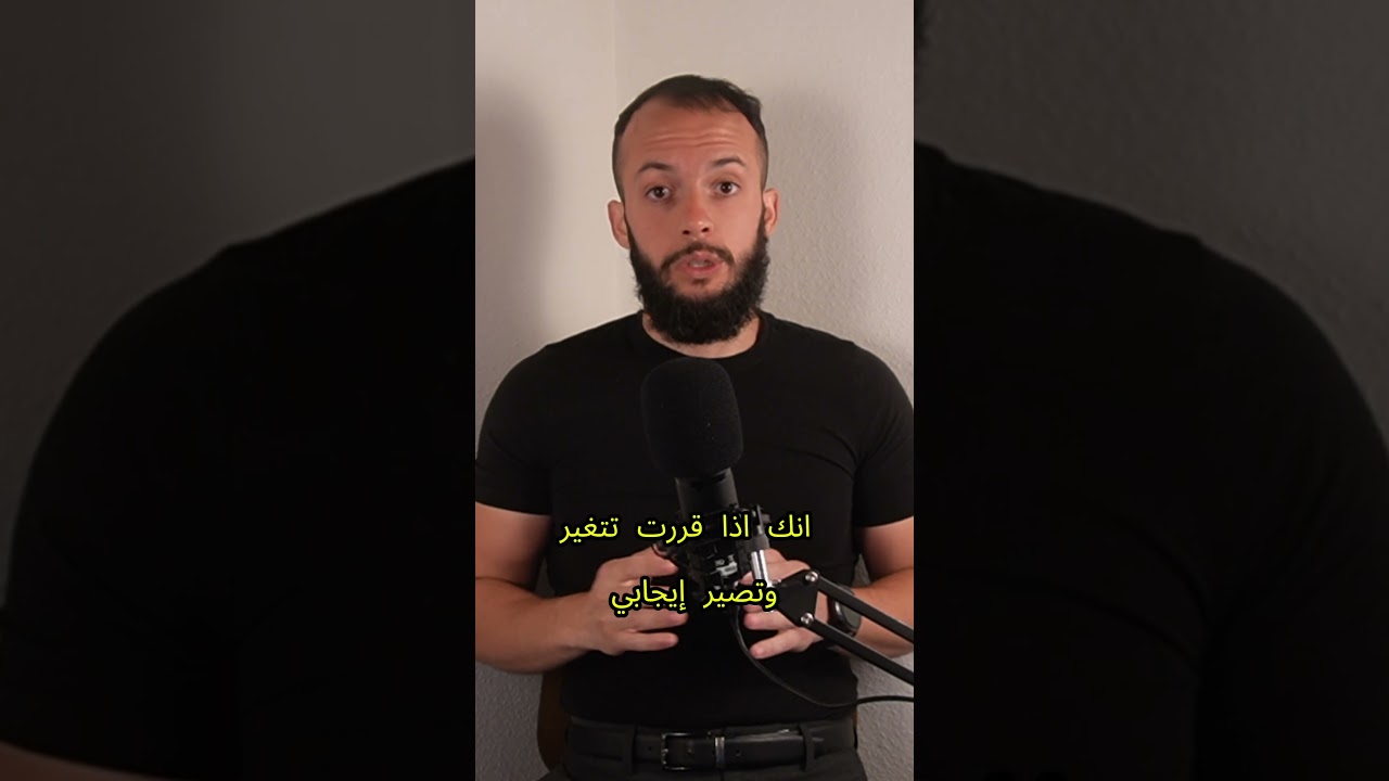 اذا قررت تتغير وتصير ايجابي بابتعادك عن العادات السيئة والاباحية رح تحس بشعور الانسانية وتاثر بغيرك