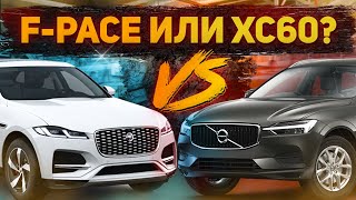 : 3.5  ?     ... / Jaguar F-Pace  Volvo XC60