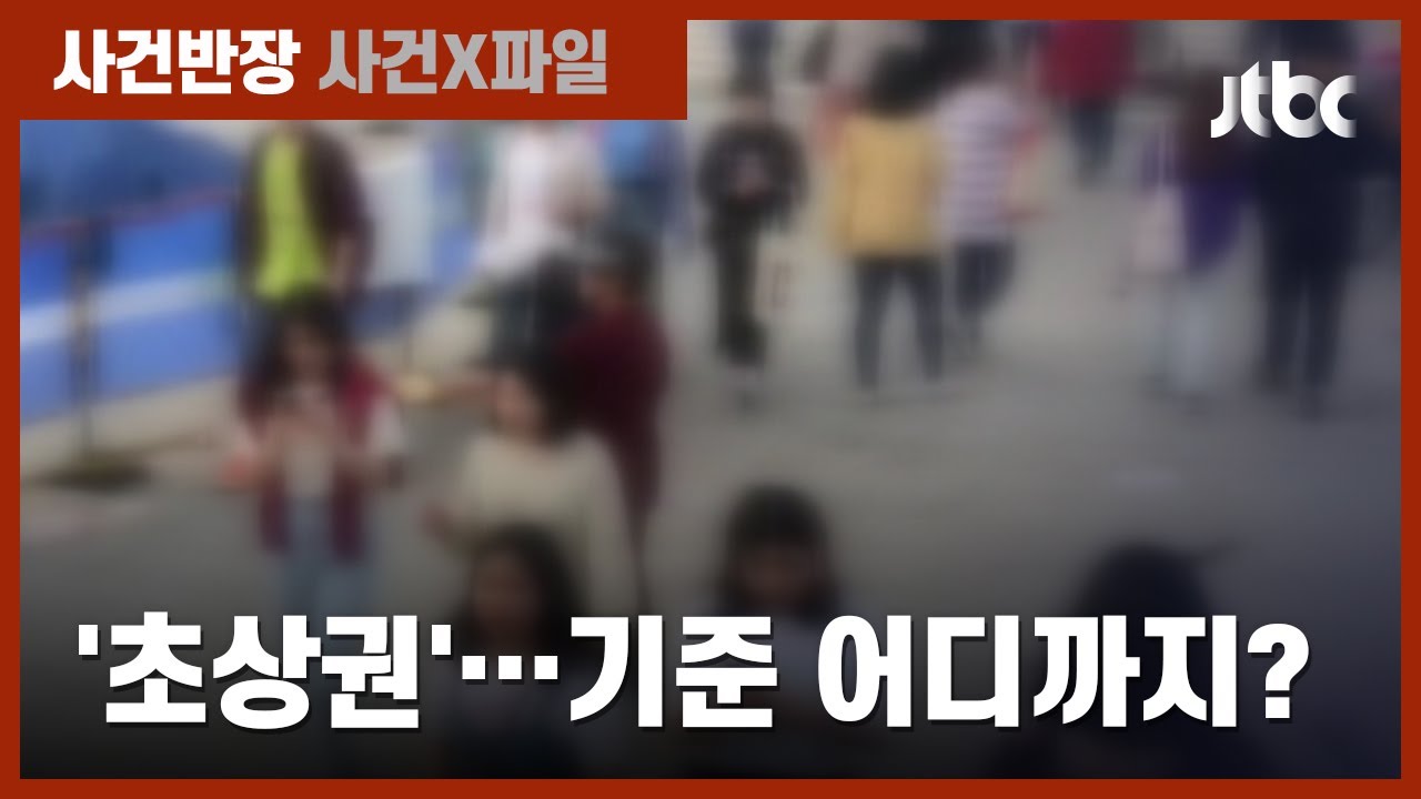 늘어나는 피해…초상권 침해 기준은 어디까지? / JTBC 사건반장