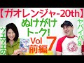 【百獣戦隊ガオレンジャー】ヤバイバ&ツエツエのぬけがけトークDVD-Vol7前編(25話~26話)Hyakuzyuu sentai Gaoranger A few language subtitles