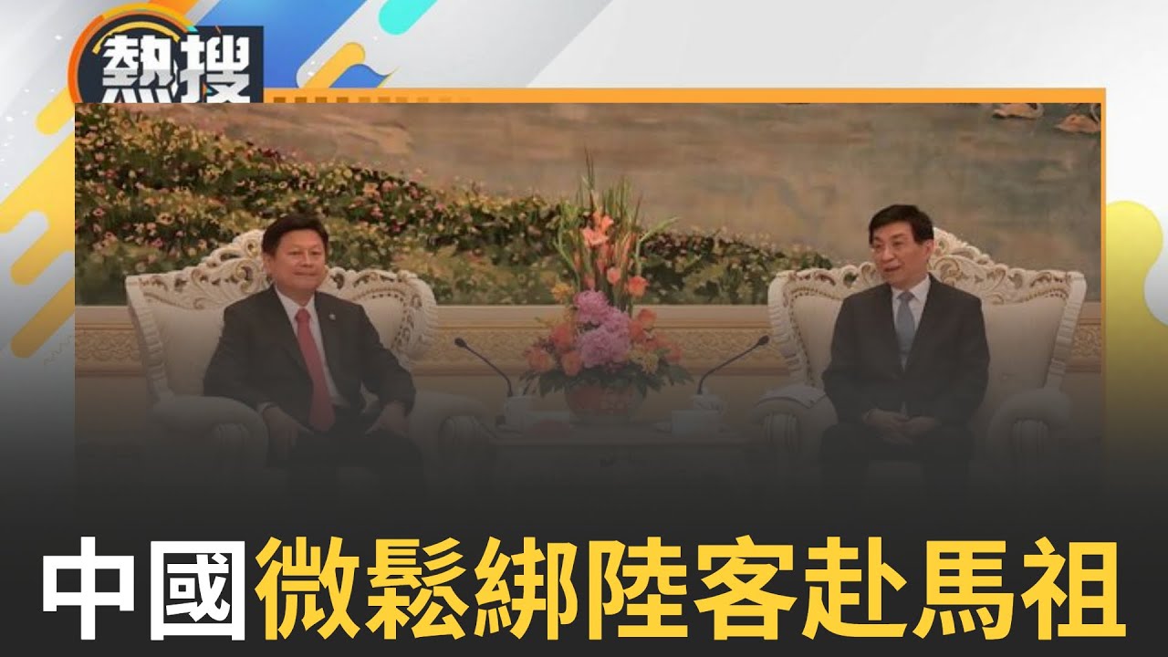 中國文旅部宣布 開放福建民眾赴馬祖旅遊 | 20240429公視手語新聞