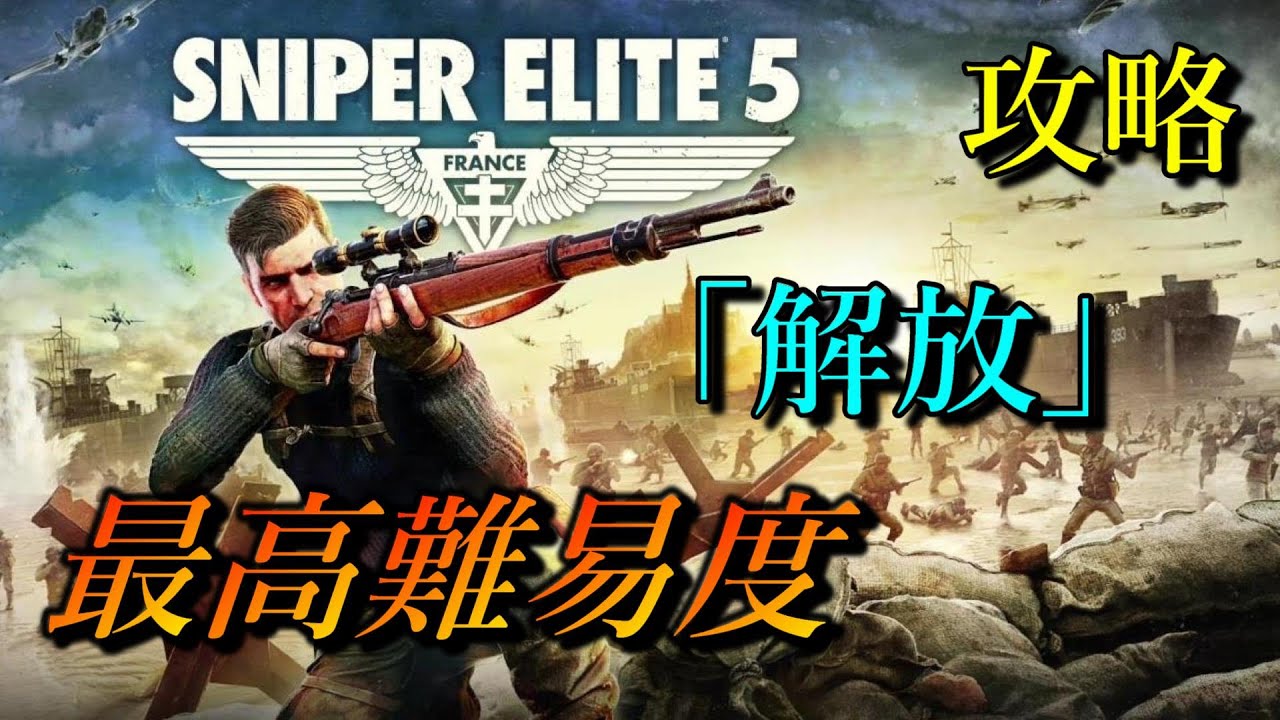Sniper Elite 5 Highest Difficulty Walkthrough] [Unlocked] Complete