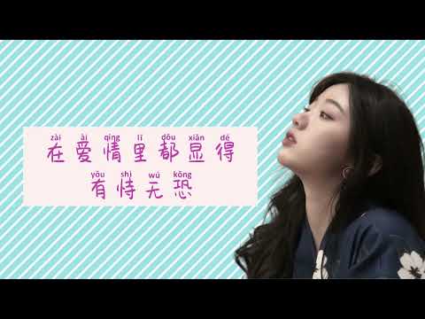单依纯《喂》纯享完整版【爆裂舞台】歌词
