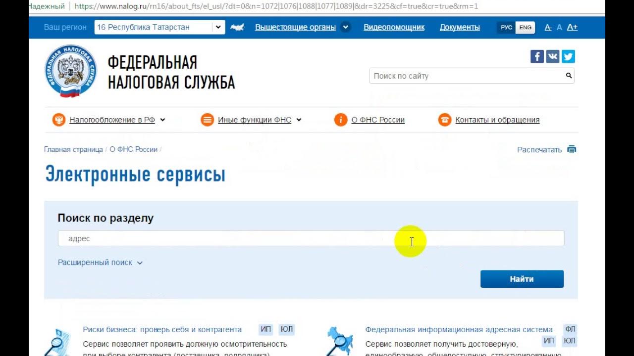 Получить код абонента фнс. Код ифнс. идентификатор налогоплательщика код абонента. что такое код абонента в налоговой. код ифнс как узнать.