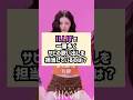 ILLITで一番多くサビの歌い出しを担当しているのはだれやと思う？ #illit #kpopshorts #kpopfyp