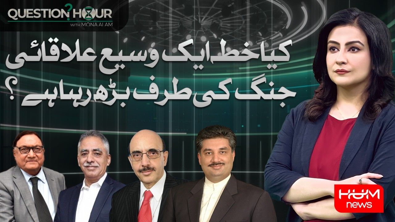 Is the Region Heading Toward a Wider Regional War? | Question Hour | Situation Room | Hum News