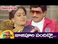 Muddayi Telugu Movie Video Songs  Jajipoola Panditlo Telugu Video Song  Krishna  Vijayashanti