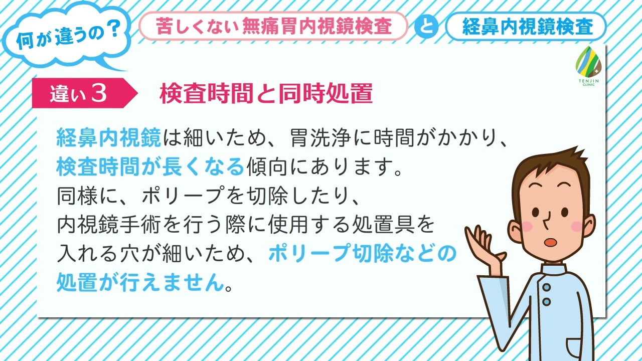 苦しくなく痛みに配慮した内視鏡検査 と 経鼻内視鏡検査 は何が違うの 苦しさと痛みに配慮した胃カメラ 大腸内視鏡検査 福岡天神内視鏡クリニック 苦しくなく痛みに配慮した内視鏡検査 と 経鼻内視鏡検査 は何が違うの 苦しさと痛みに配慮した胃カメラ 大腸内視鏡検査 福岡天神内視鏡クリニック