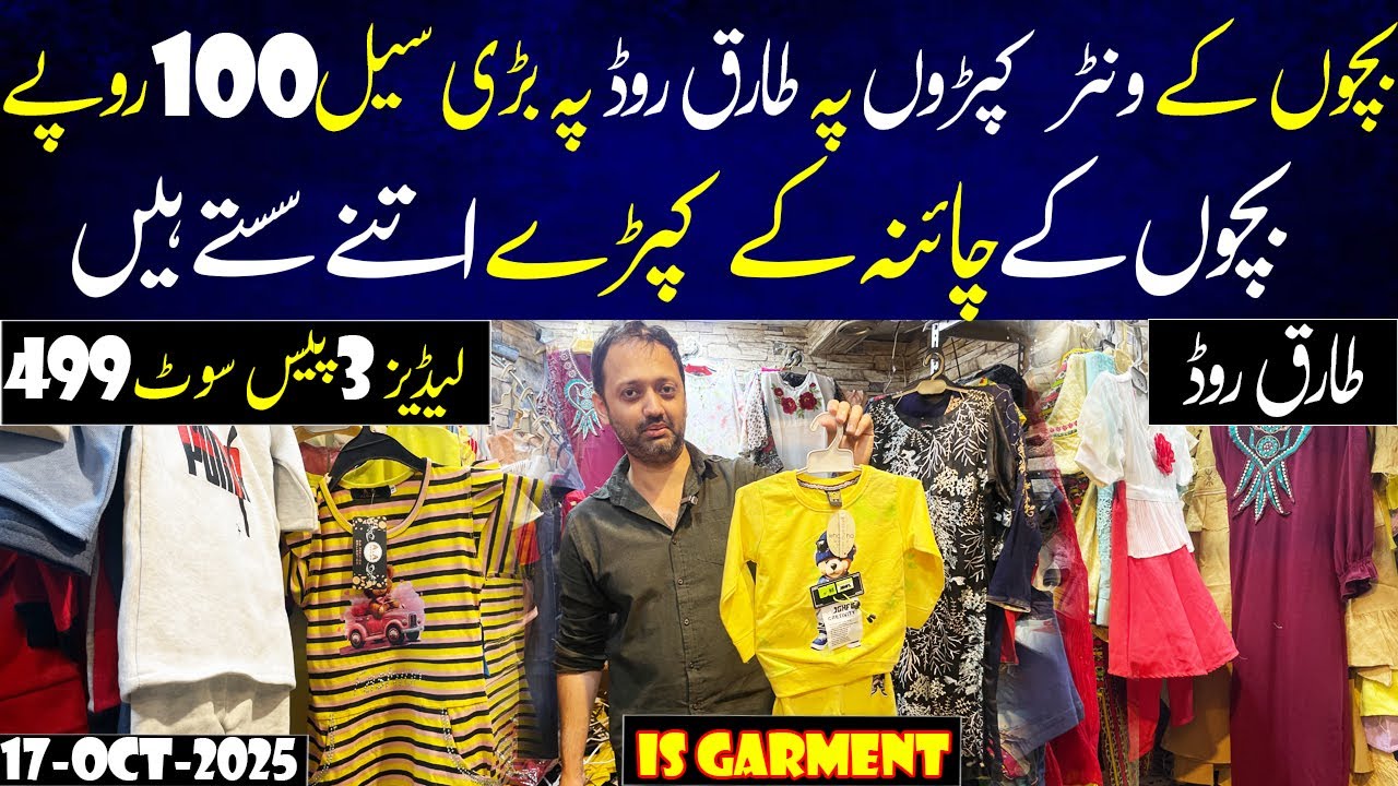 Winter Kids Garment Wholesale Price | Baby And Baba Garments Wholesale | TrackSuit | Fancy Frock