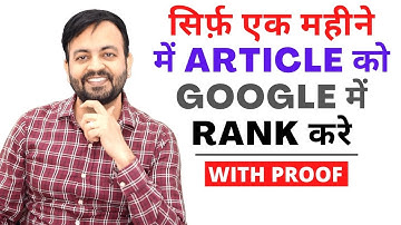 How to Rank Website on the First Page of Google (Hindi) 2021 | Techno Vedant
