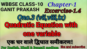 WB class 10 maths|ch-1, Quadratic Equation with one variable|Excercise-1.4,3-vii,viii,ix