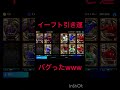 【イーフト】11回でビッグタイム3体はバグってるwww