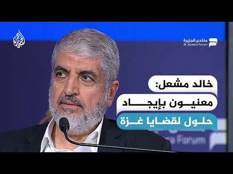 خالد مشعل: نحن أصحاب قضية عادلة