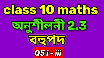 Class 10 Maths Exercise 2.3 Q5 all Chapter 2 in Assamese