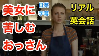 若者の流行り声に苦しむおっさん | 英会話を学ぼう | ネイティブ英語が聞き取れる | 日本語字幕 | 解説付き | 聞き流し | 英語脳