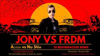 JONY VS FRDM - Аллея Vs. Nu Stiu(BeatBreacker Romanian-Russian RMX)