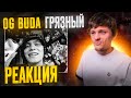 OG Buda - Грязный (feat. Scally Milano & 163ONMYNECK) РЕАКЦИЯ