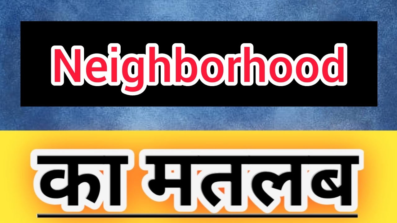 my neighbourhood in hindi essay