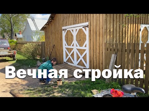 Видео: Вечная стройка // Новый въезд в гараж