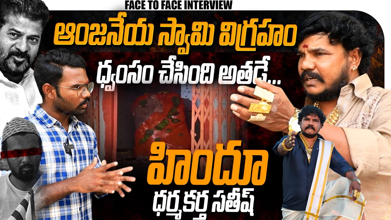 ఆంజనేయ స్వామి విగ్రహం ధ్వంసం చేసింది అతడే హిందూ ధర్మకర్త సతీష్ | JOurnalist Simhadri | Kranthi  TV
