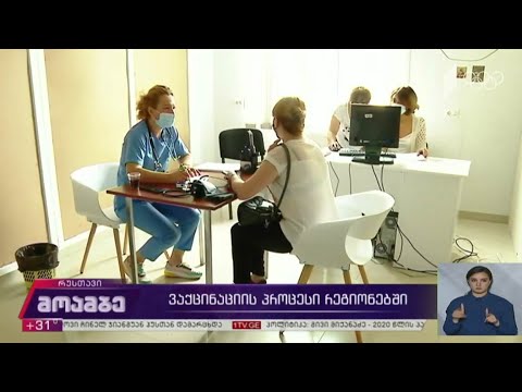 ვაქცინაციის პროცესი რუსთავში