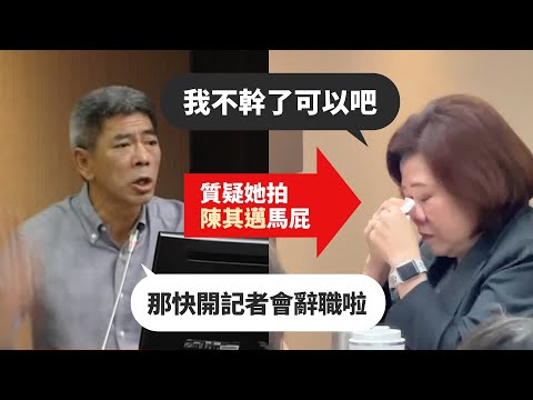 遭質疑拍陳其邁馬屁落淚 許銘春怒離場 ： 我不幹了