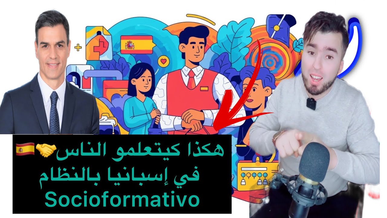🇪🇸🤝هكذا كيتعلمو الناس في إسبانيا بالنظام Socioformativo!